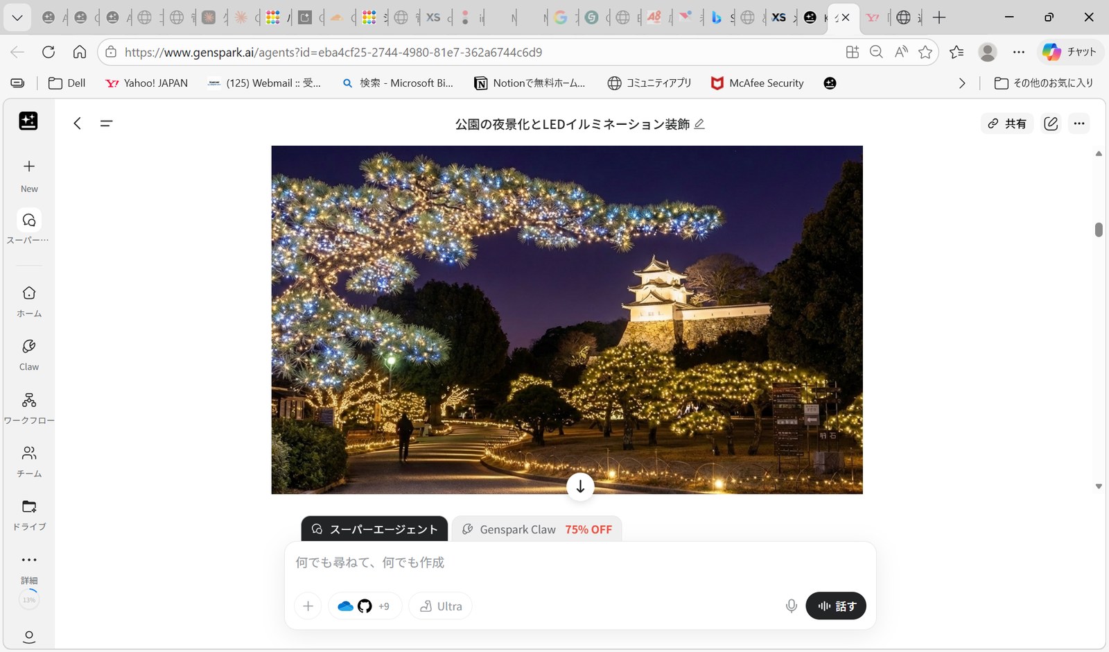 AIが生成したLEDイルミネーション完成予想図（夜景）