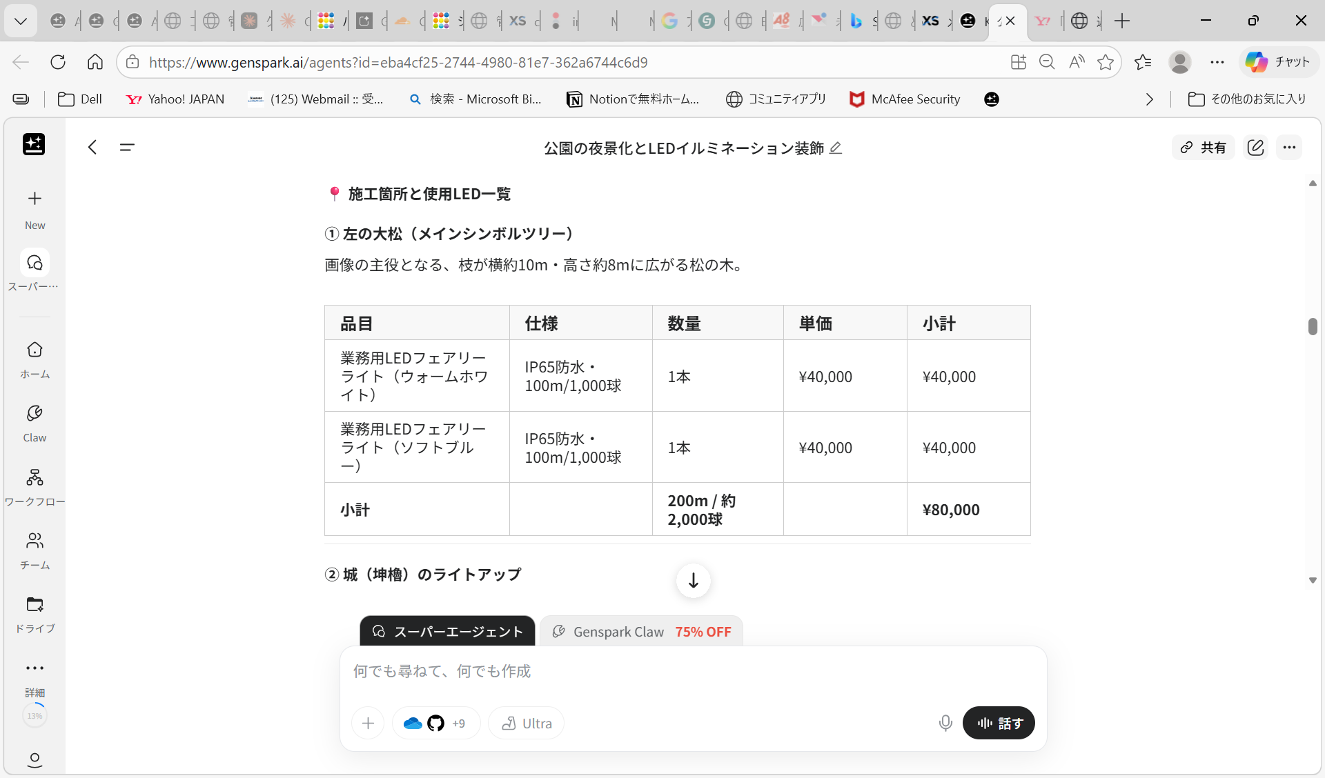 AIが自動生成した概算見積もり表