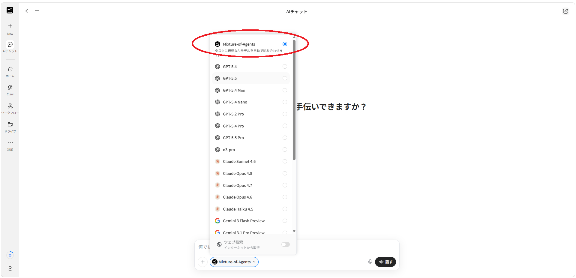 ジェンスパーク AIチャットのMixture-of-Agentsモデル選択画面