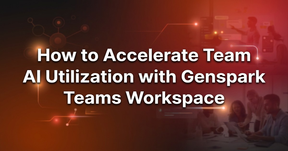 How to Accelerate Your Team's AI Utilization in GenSpark's Teams Workspace