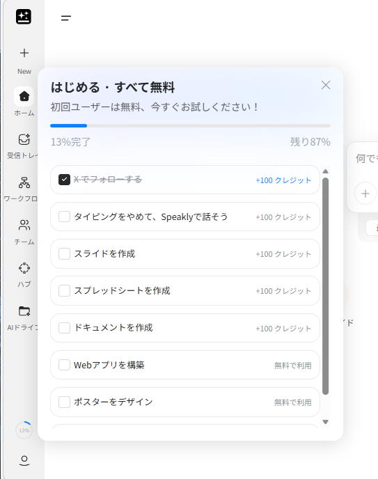 ジェンスパーク はじめる・すべて無料 メニュー（日本語版）