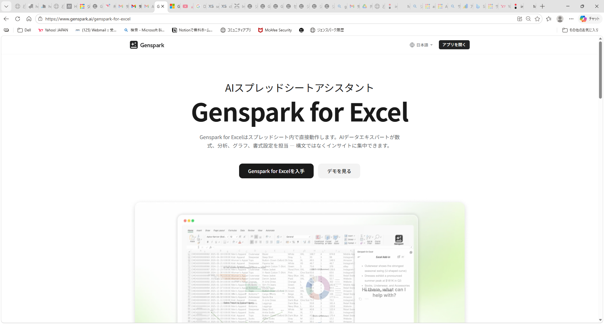 Genspark for Excel公式ページ：AIスプレッドシートアシスタント
