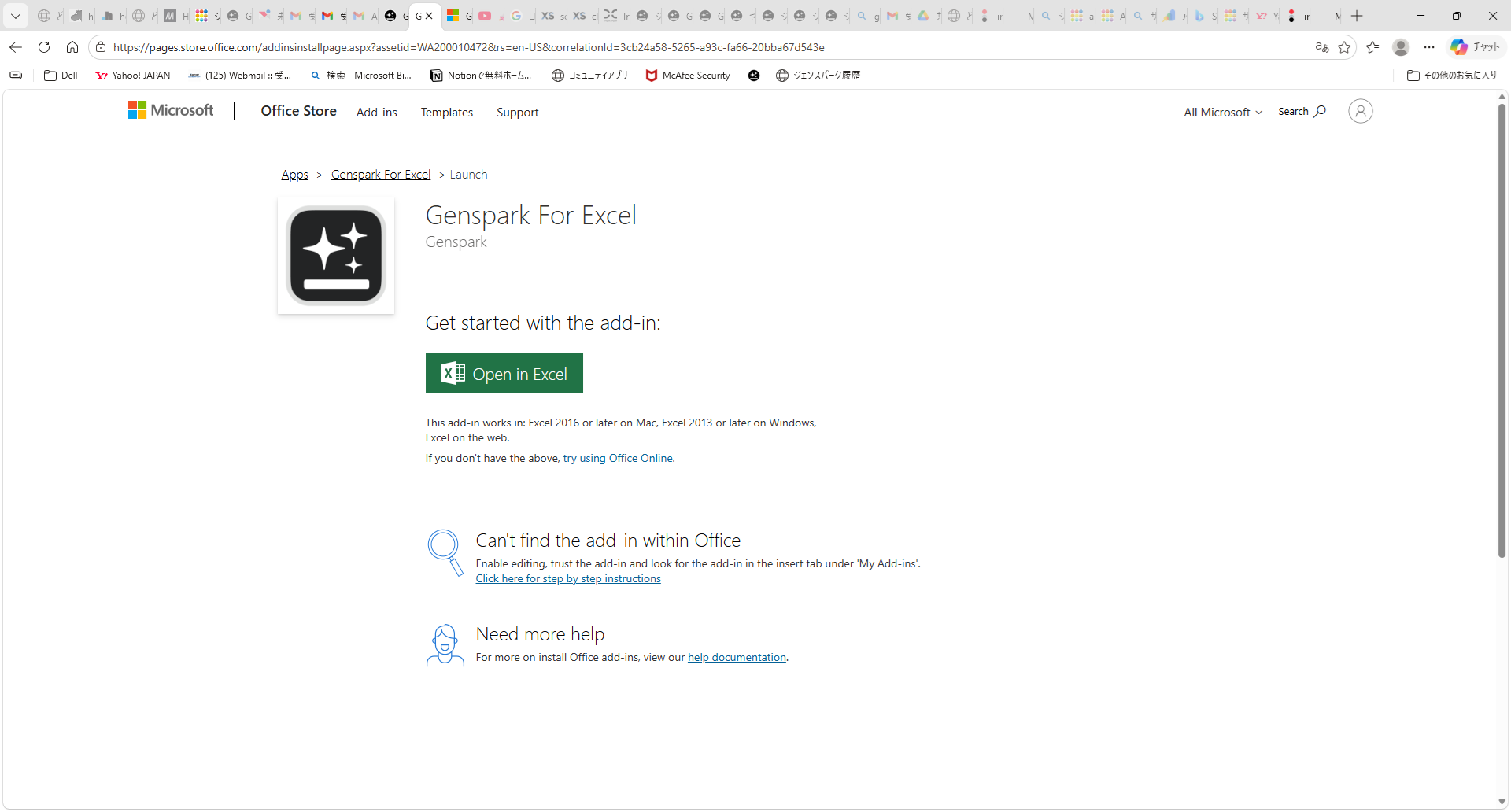 インストール完了後のOffice Storeページ：「Open in Excel」ボタンが表示