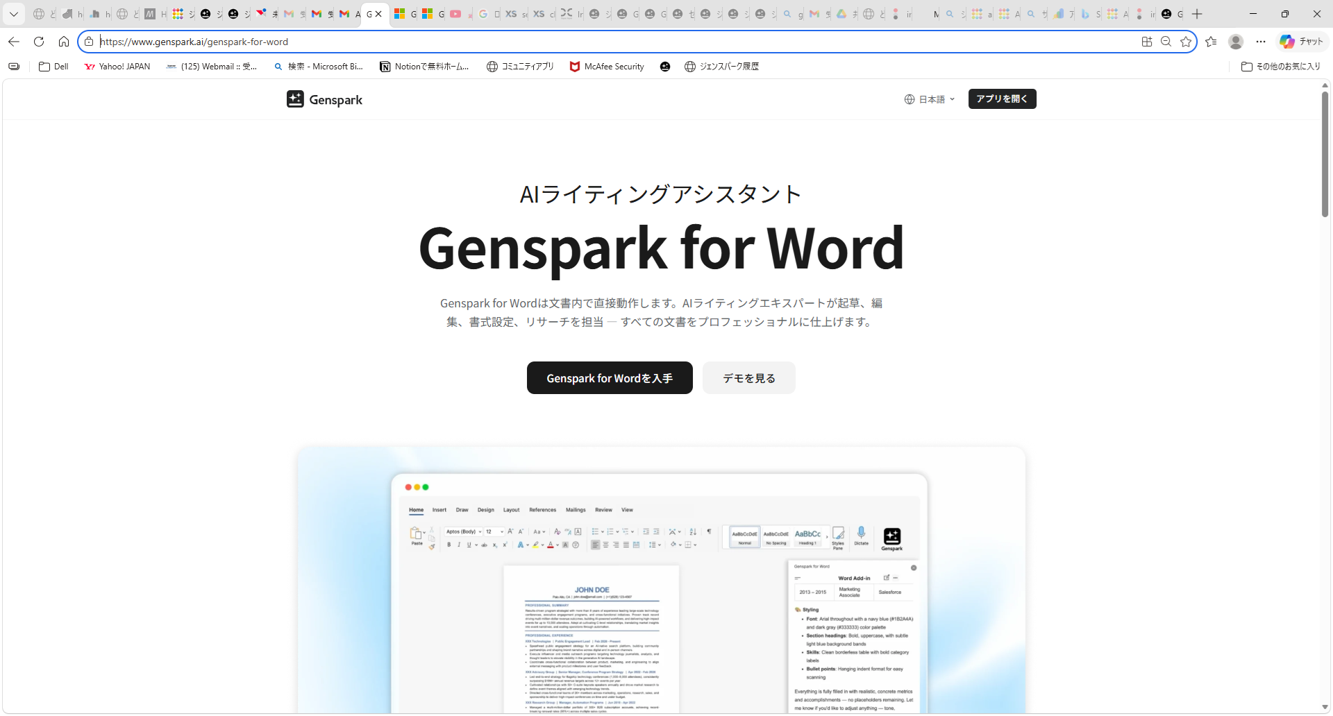 Genspark for Word公式ページ：AIライティングアシスタント