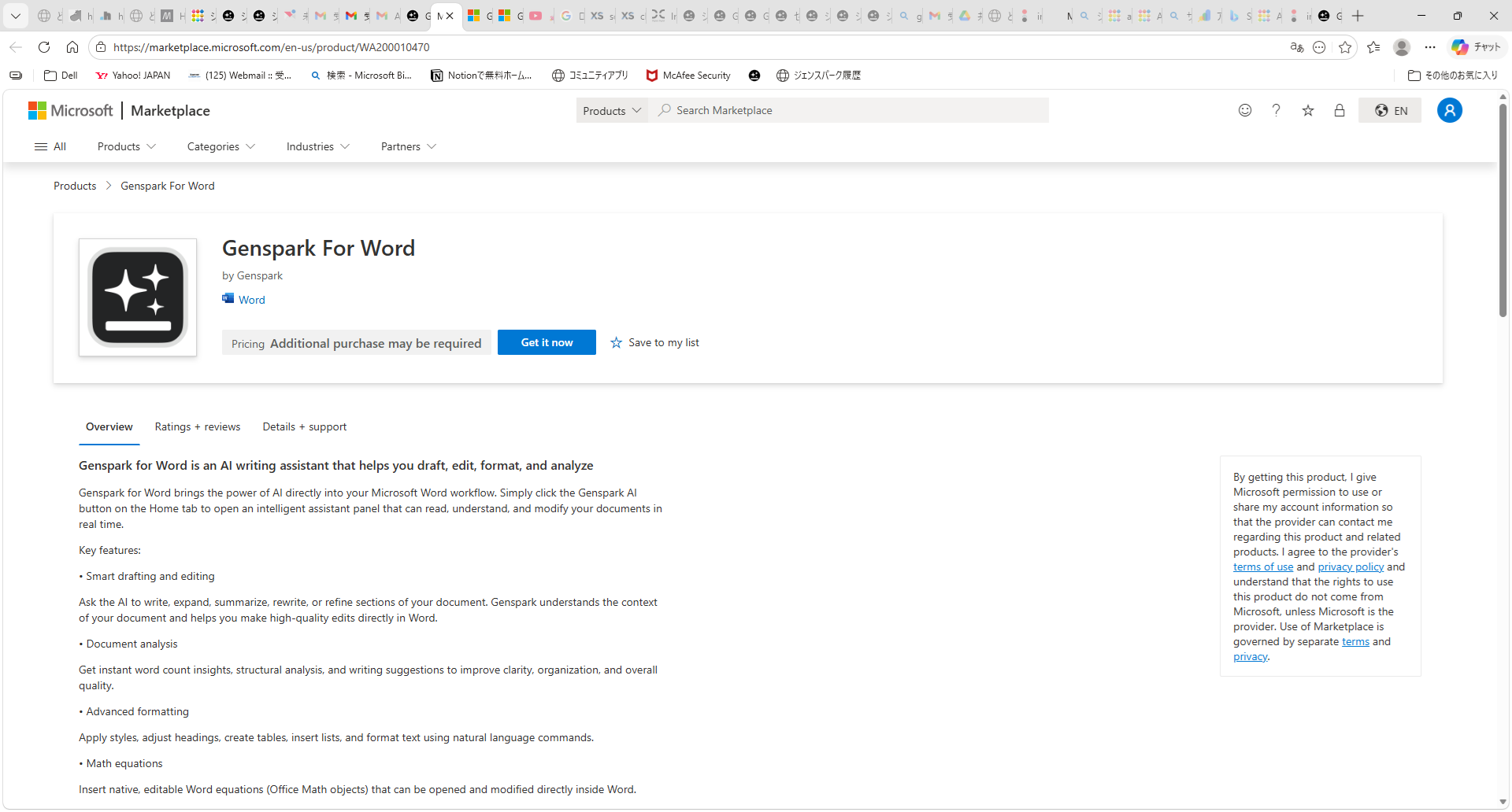 Microsoft AppSourceのGenspark For Wordページ。「Get it now」からインストール開始