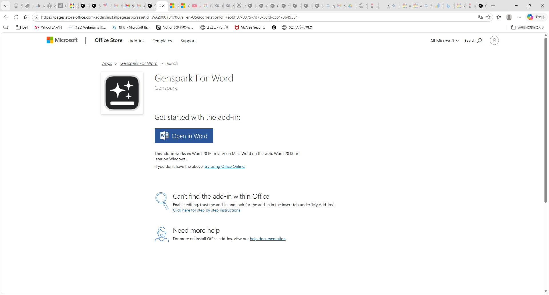 インストール完了後のOffice Storeページ：「Open in Word」ボタンが表示
